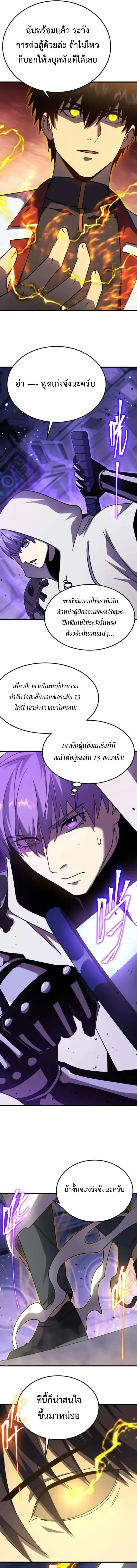 Logging 10000 Years into the Future เทพไร้พ่าย ลุยเดี่ยวอนาคตหมื่นปี ตอนที่ 311 หน้า 15