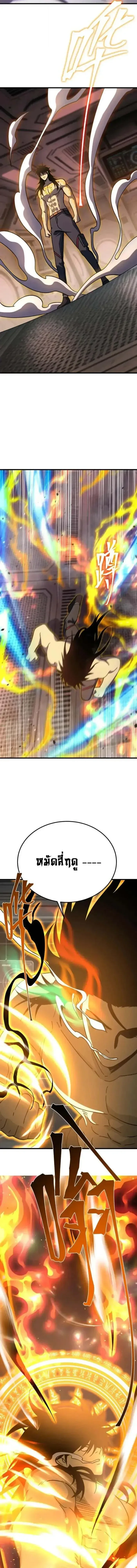 Logging 10000 Years into the Future เทพไร้พ่าย ลุยเดี่ยวอนาคตหมื่นปี ตอนที่ 311 หน้า 19
