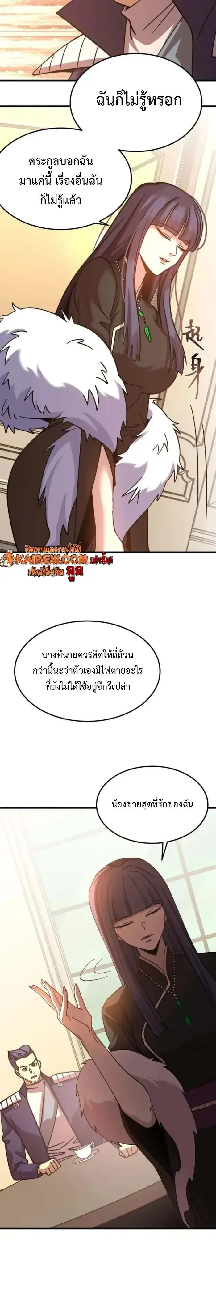 Logging 10000 Years into the Future เทพไร้พ่าย ลุยเดี่ยวอนาคตหมื่นปี ตอนที่ 311 หน้า 2