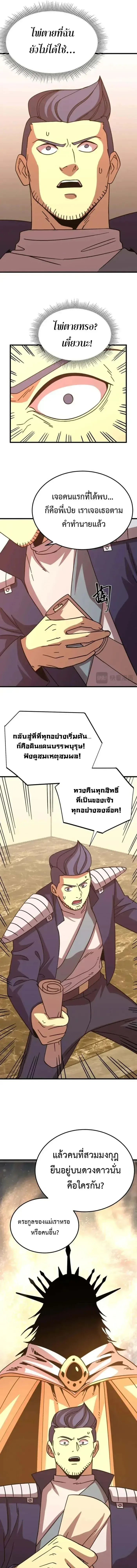 Logging 10000 Years into the Future เทพไร้พ่าย ลุยเดี่ยวอนาคตหมื่นปี ตอนที่ 311 หน้า 3