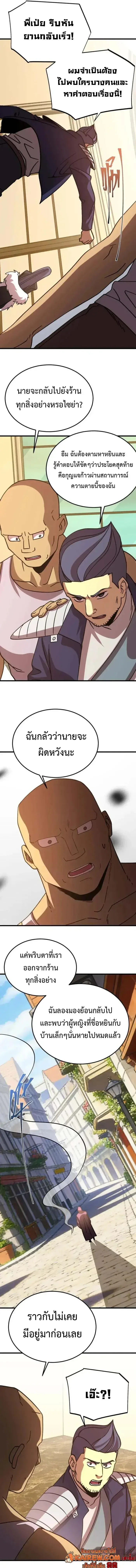 Logging 10000 Years into the Future เทพไร้พ่าย ลุยเดี่ยวอนาคตหมื่นปี ตอนที่ 311 หน้า 5