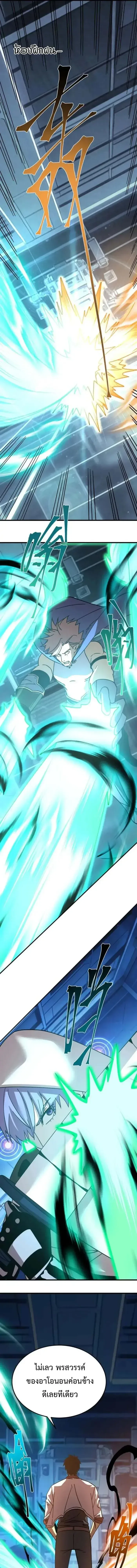 Logging 10000 Years into the Future เทพไร้พ่าย ลุยเดี่ยวอนาคตหมื่นปี ตอนที่ 311 หน้า 7