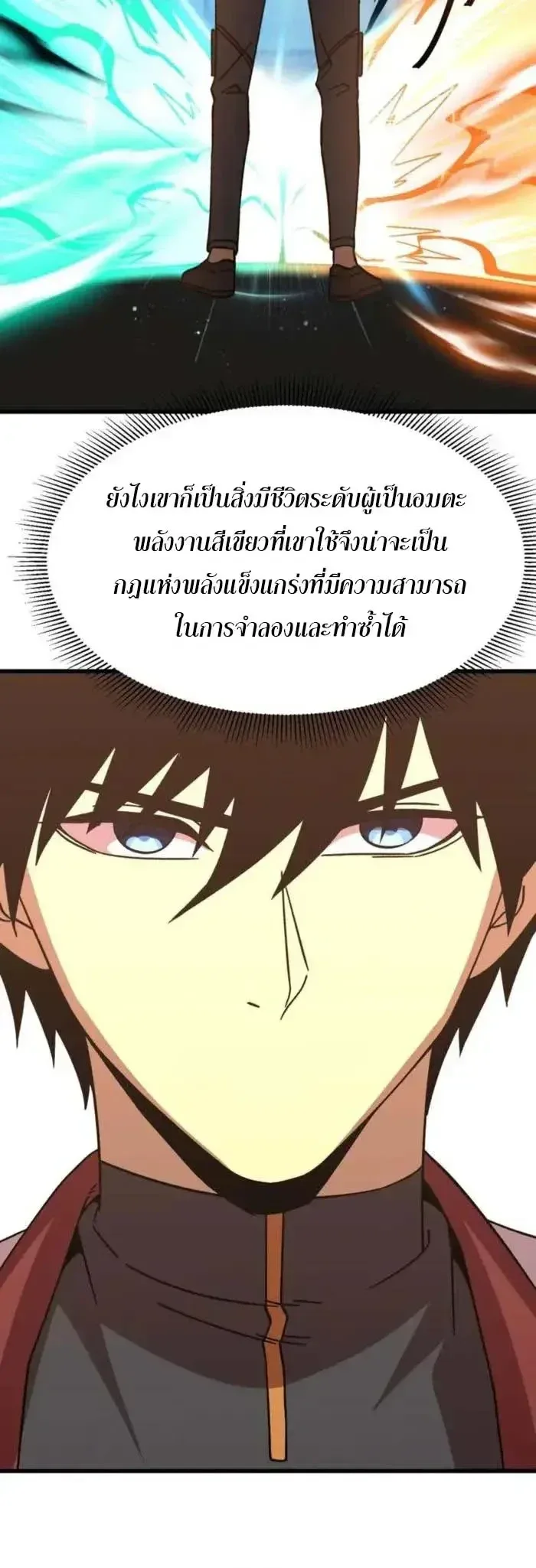 Logging 10000 Years into the Future เทพไร้พ่าย ลุยเดี่ยวอนาคตหมื่นปี ตอนที่ 311 หน้า 8