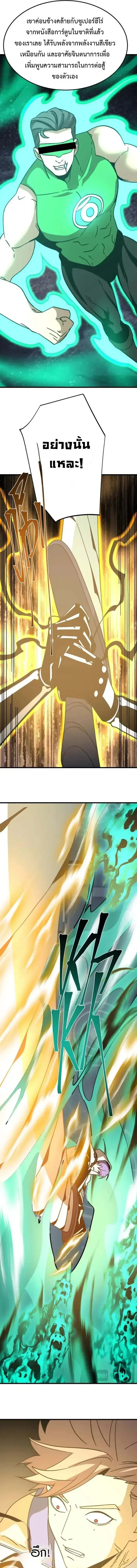 Logging 10000 Years into the Future เทพไร้พ่าย ลุยเดี่ยวอนาคตหมื่นปี ตอนที่ 311 หน้า 9
