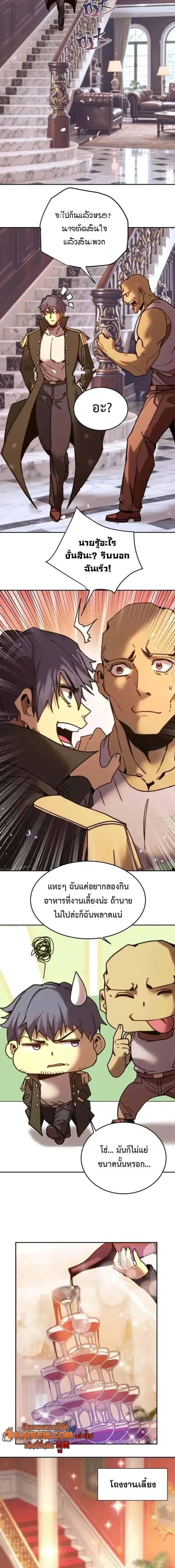 Logging 10000 Years into the Future เทพไร้พ่าย ลุยเดี่ยวอนาคตหมื่นปี ตอนที่ 312 หน้า 10