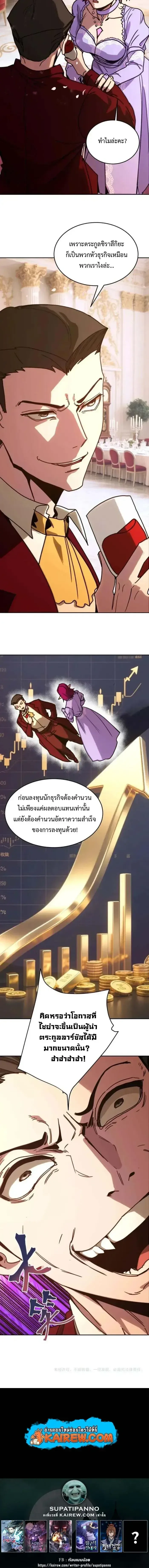 Logging 10000 Years into the Future เทพไร้พ่าย ลุยเดี่ยวอนาคตหมื่นปี ตอนที่ 312 หน้า 14