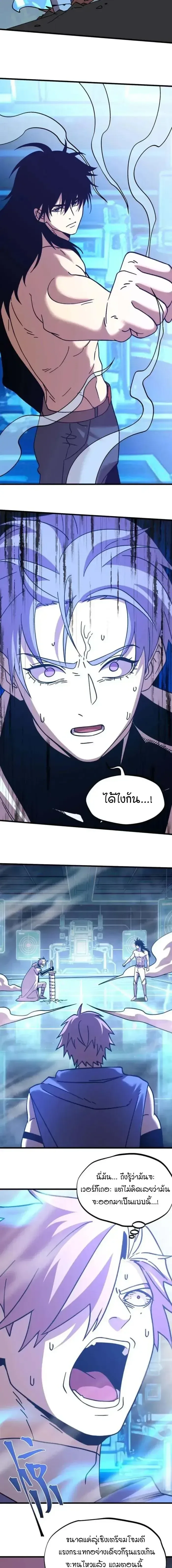 Logging 10000 Years into the Future เทพไร้พ่าย ลุยเดี่ยวอนาคตหมื่นปี ตอนที่ 312 หน้า 2