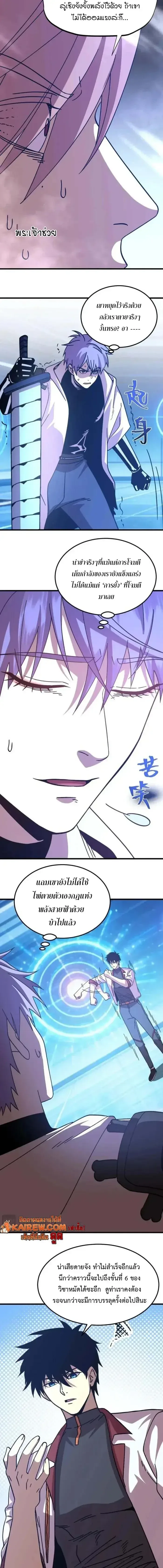 Logging 10000 Years into the Future เทพไร้พ่าย ลุยเดี่ยวอนาคตหมื่นปี ตอนที่ 312 หน้า 3