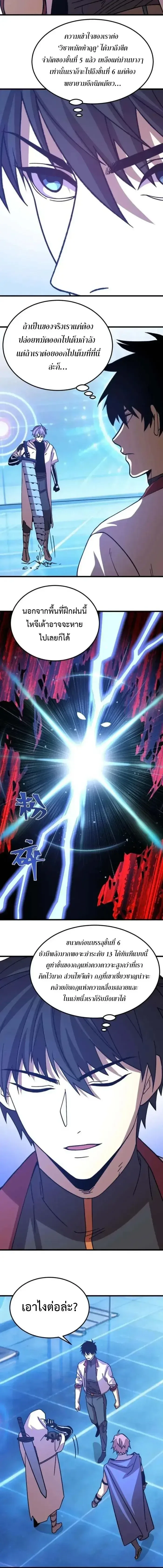 Logging 10000 Years into the Future เทพไร้พ่าย ลุยเดี่ยวอนาคตหมื่นปี ตอนที่ 312 หน้า 4