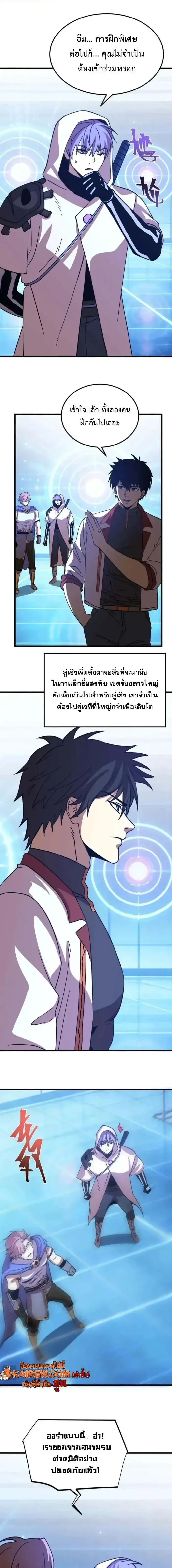 Logging 10000 Years into the Future เทพไร้พ่าย ลุยเดี่ยวอนาคตหมื่นปี ตอนที่ 312 หน้า 5