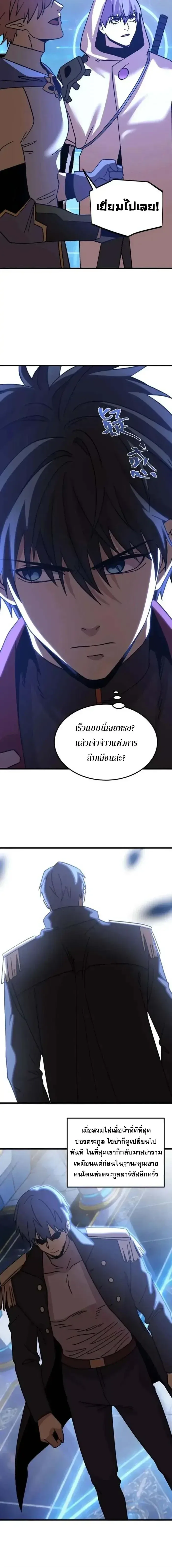 Logging 10000 Years into the Future เทพไร้พ่าย ลุยเดี่ยวอนาคตหมื่นปี ตอนที่ 312 หน้า 6