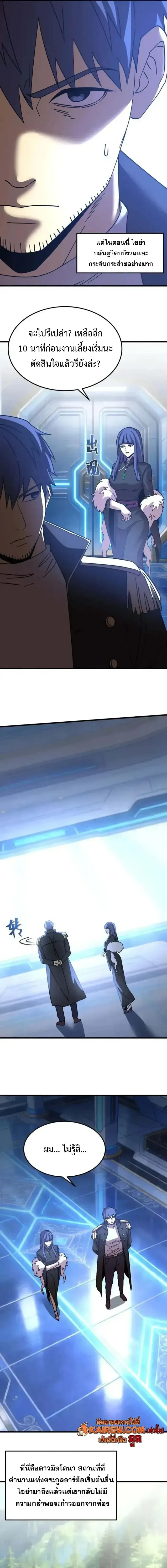 Logging 10000 Years into the Future เทพไร้พ่าย ลุยเดี่ยวอนาคตหมื่นปี ตอนที่ 312 หน้า 7
