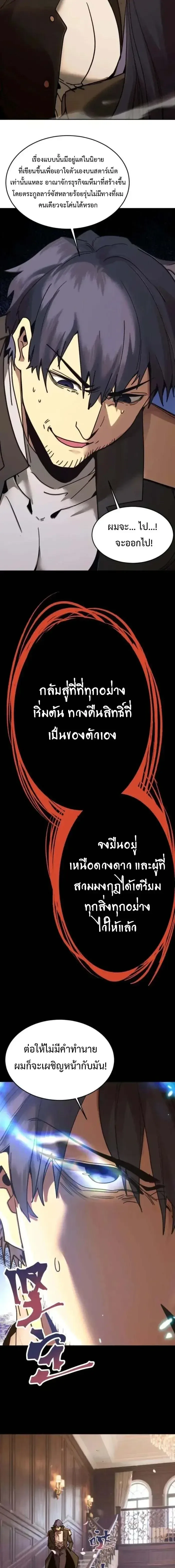 Logging 10000 Years into the Future เทพไร้พ่าย ลุยเดี่ยวอนาคตหมื่นปี ตอนที่ 312 หน้า 9