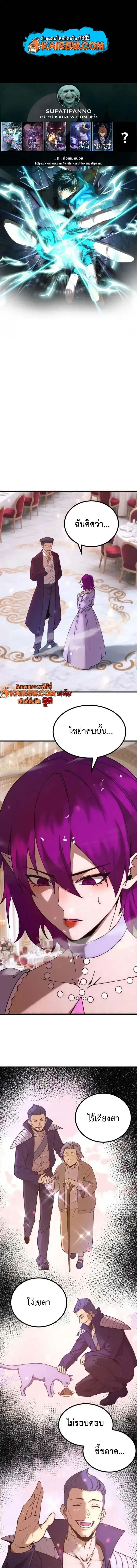 Logging 10000 Years into the Future เทพไร้พ่าย ลุยเดี่ยวอนาคตหมื่นปี ตอนที่ 313 หน้า 1