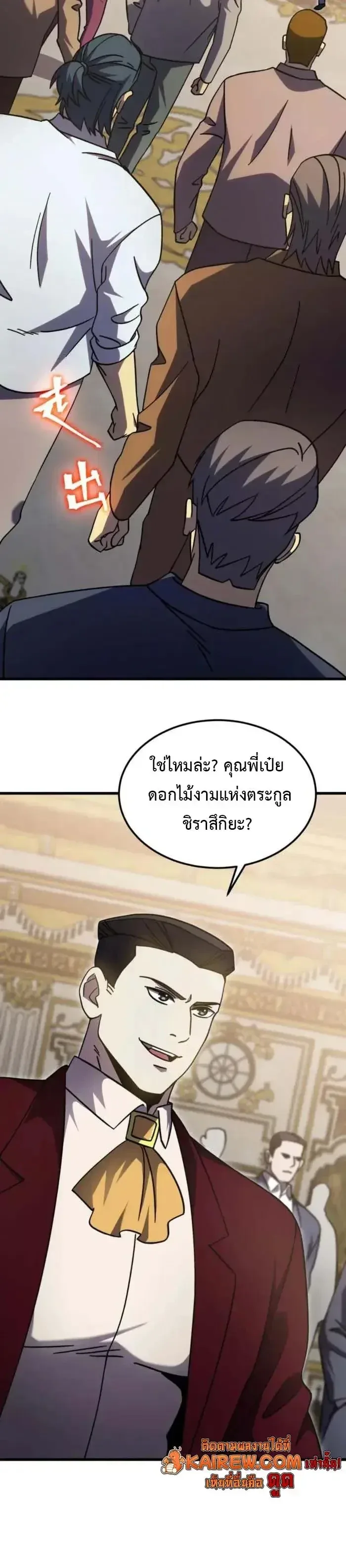 Logging 10000 Years into the Future เทพไร้พ่าย ลุยเดี่ยวอนาคตหมื่นปี ตอนที่ 313 หน้า 10