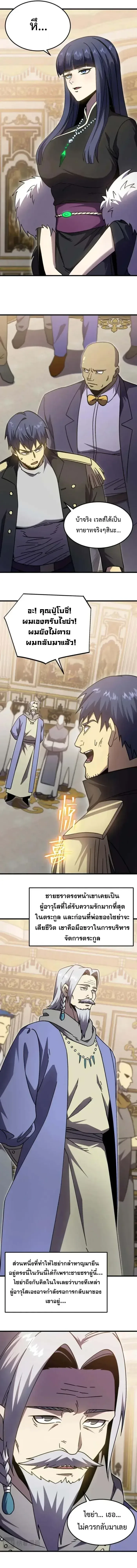 Logging 10000 Years into the Future เทพไร้พ่าย ลุยเดี่ยวอนาคตหมื่นปี ตอนที่ 313 หน้า 11