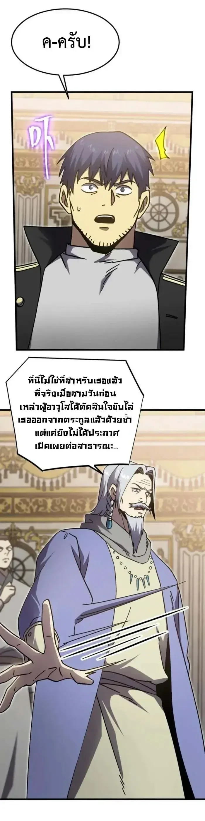 Logging 10000 Years into the Future เทพไร้พ่าย ลุยเดี่ยวอนาคตหมื่นปี ตอนที่ 313 หน้า 12