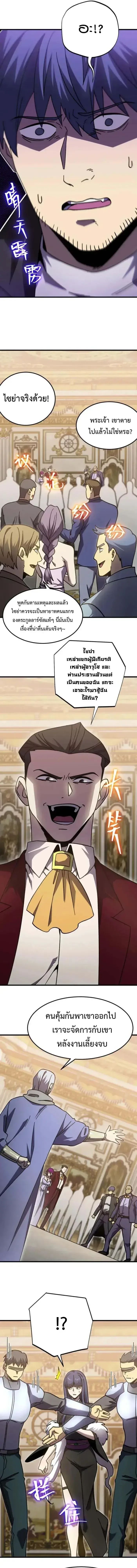 Logging 10000 Years into the Future เทพไร้พ่าย ลุยเดี่ยวอนาคตหมื่นปี ตอนที่ 313 หน้า 13