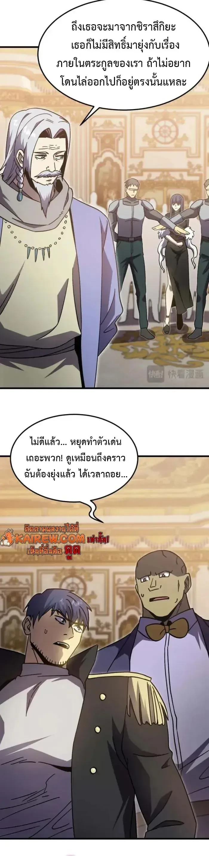 Logging 10000 Years into the Future เทพไร้พ่าย ลุยเดี่ยวอนาคตหมื่นปี ตอนที่ 313 หน้า 14
