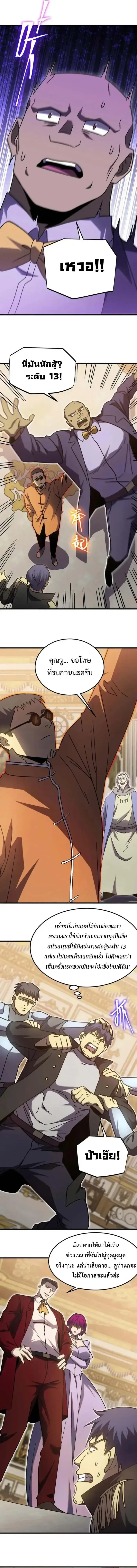 Logging 10000 Years into the Future เทพไร้พ่าย ลุยเดี่ยวอนาคตหมื่นปี ตอนที่ 313 หน้า 15