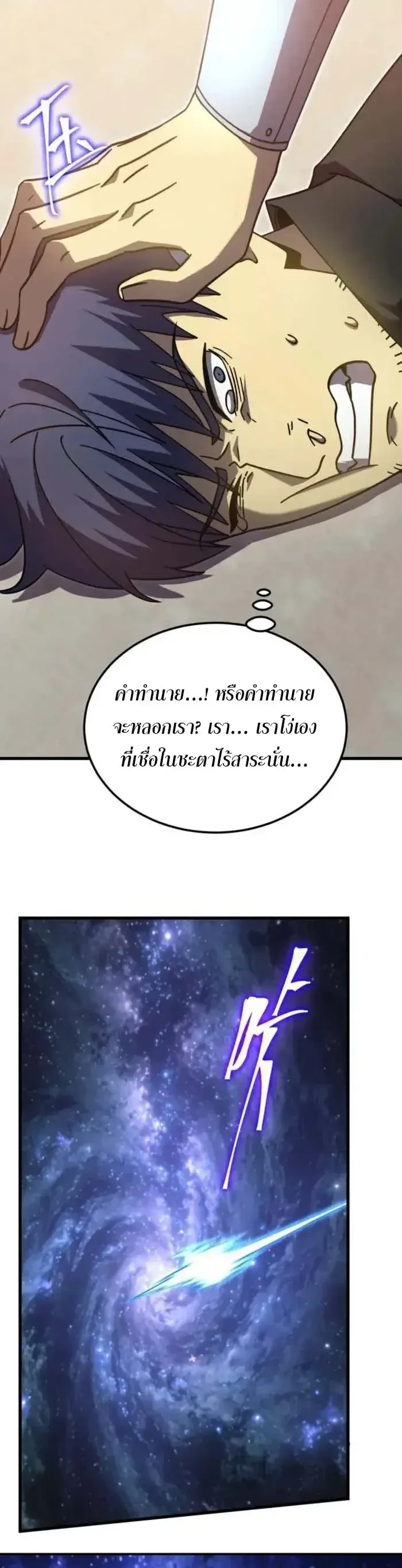 Logging 10000 Years into the Future เทพไร้พ่าย ลุยเดี่ยวอนาคตหมื่นปี ตอนที่ 313 หน้า 16