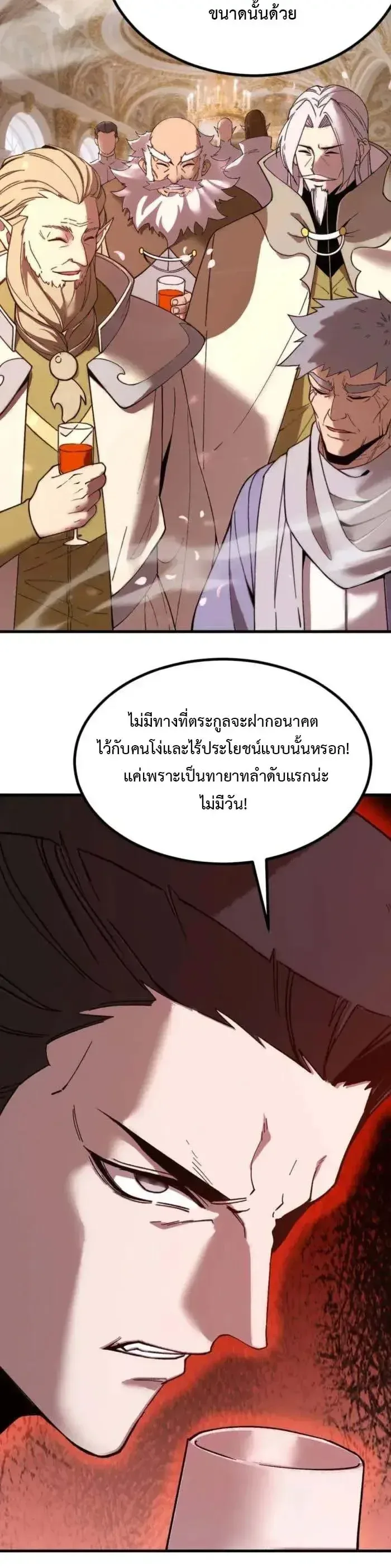 Logging 10000 Years into the Future เทพไร้พ่าย ลุยเดี่ยวอนาคตหมื่นปี ตอนที่ 313 หน้า 4
