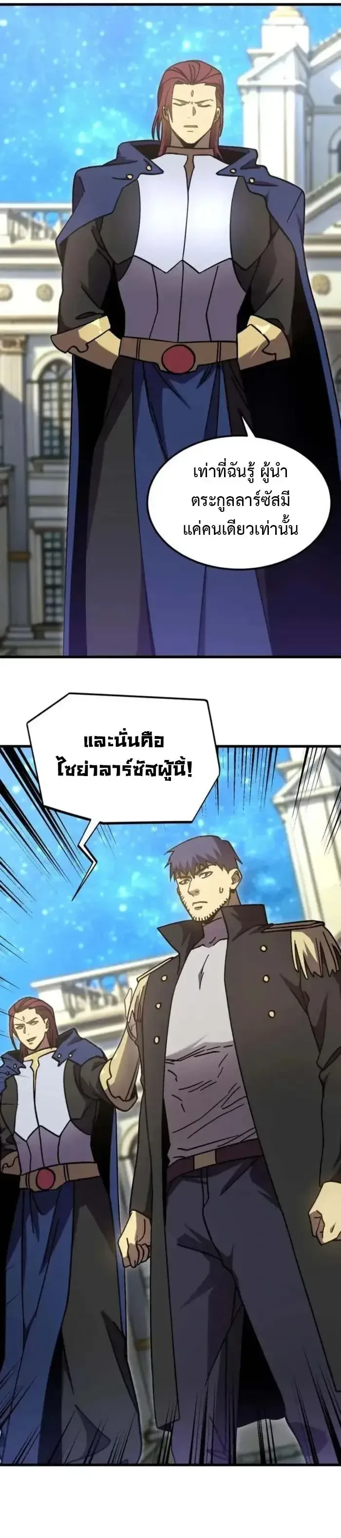 Logging 10000 Years into the Future เทพไร้พ่าย ลุยเดี่ยวอนาคตหมื่นปี ตอนที่ 314 หน้า 12