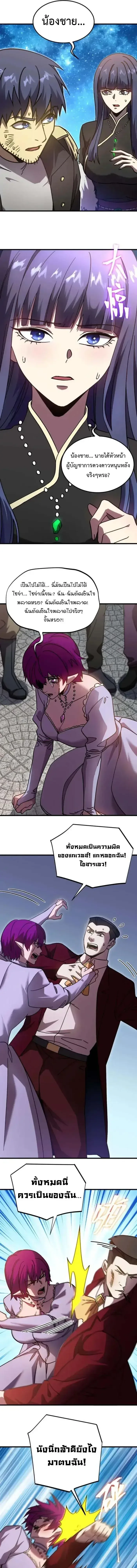 Logging 10000 Years into the Future เทพไร้พ่าย ลุยเดี่ยวอนาคตหมื่นปี ตอนที่ 314 หน้า 15