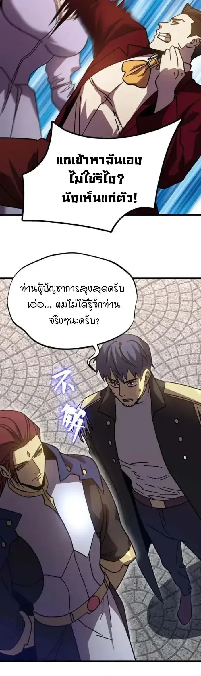 Logging 10000 Years into the Future เทพไร้พ่าย ลุยเดี่ยวอนาคตหมื่นปี ตอนที่ 314 หน้า 16