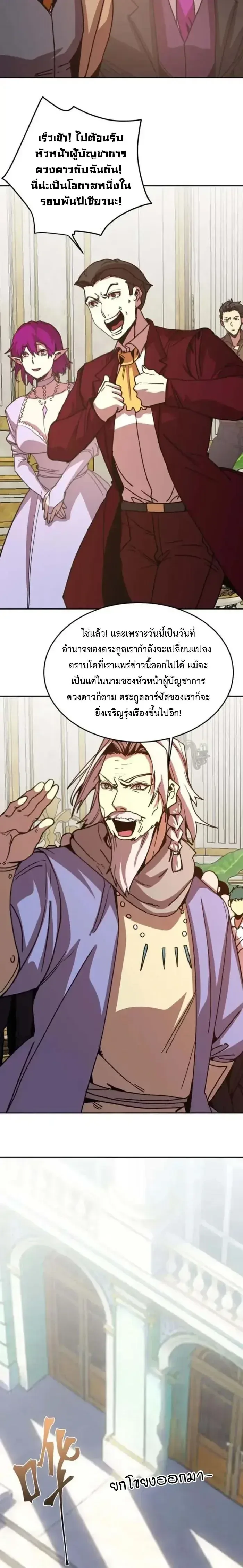 Logging 10000 Years into the Future เทพไร้พ่าย ลุยเดี่ยวอนาคตหมื่นปี ตอนที่ 314 หน้า 2