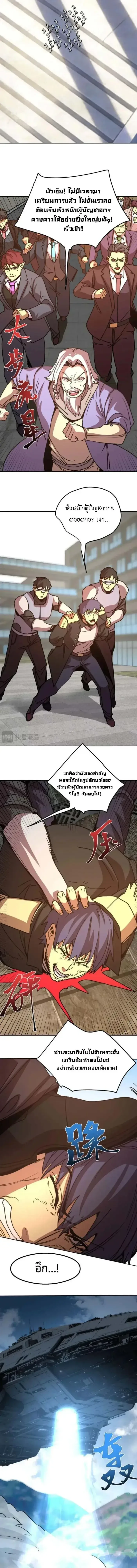 Logging 10000 Years into the Future เทพไร้พ่าย ลุยเดี่ยวอนาคตหมื่นปี ตอนที่ 314 หน้า 3