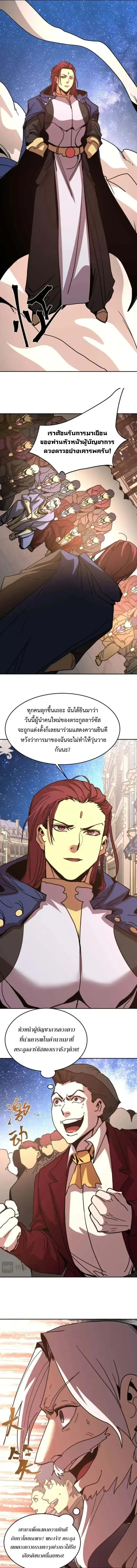 Logging 10000 Years into the Future เทพไร้พ่าย ลุยเดี่ยวอนาคตหมื่นปี ตอนที่ 314 หน้า 5