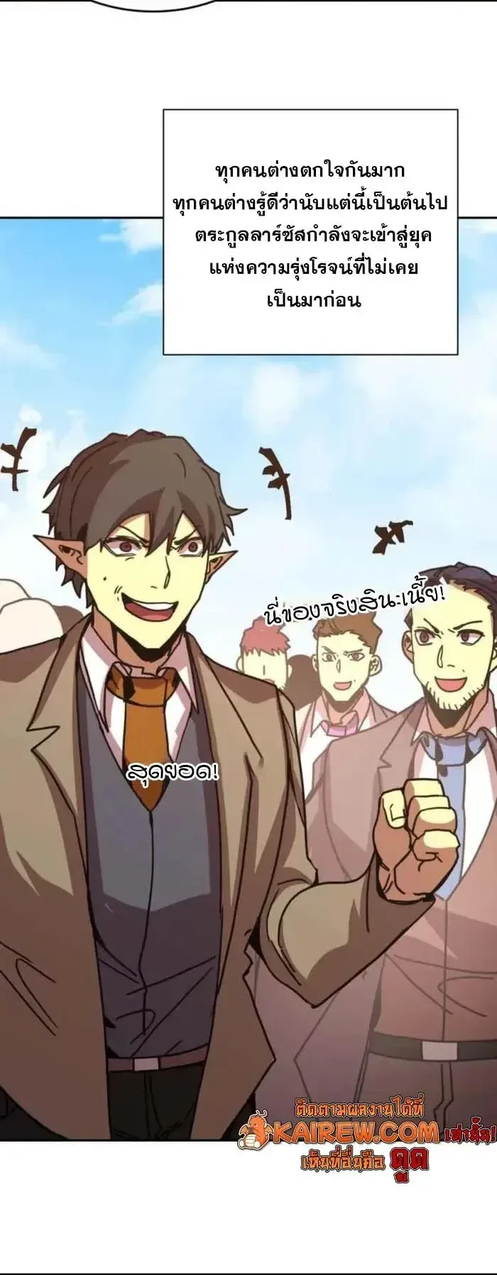 Logging 10000 Years into the Future เทพไร้พ่าย ลุยเดี่ยวอนาคตหมื่นปี ตอนที่ 314 หน้า 6
