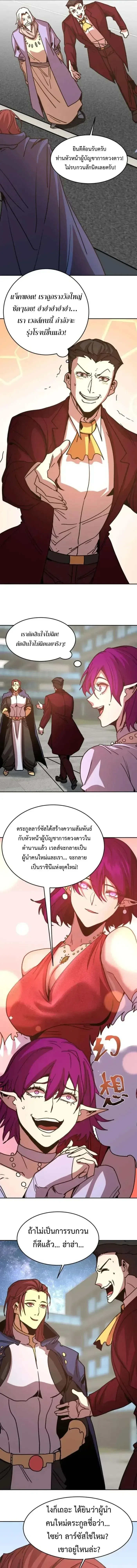 Logging 10000 Years into the Future เทพไร้พ่าย ลุยเดี่ยวอนาคตหมื่นปี ตอนที่ 314 หน้า 7