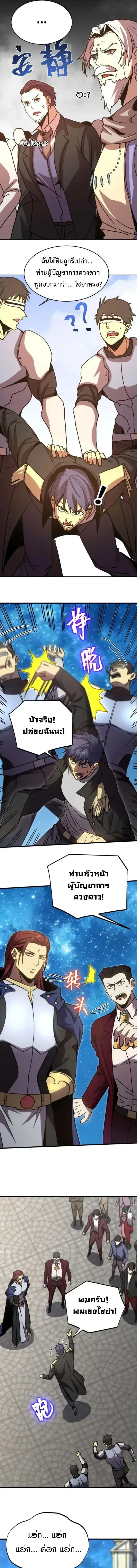 Logging 10000 Years into the Future เทพไร้พ่าย ลุยเดี่ยวอนาคตหมื่นปี ตอนที่ 314 หน้า 9