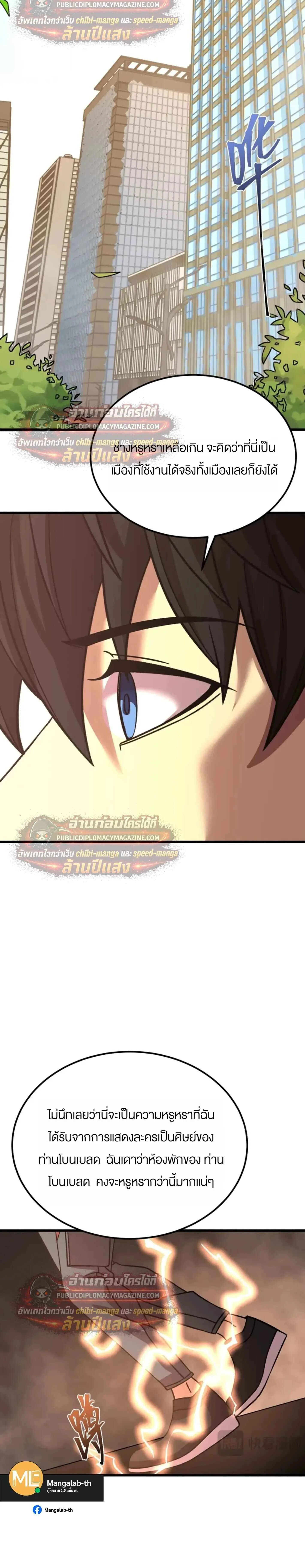 Logging 10000 Years into the Future เทพไร้พ่าย ลุยเดี่ยวอนาคตหมื่นปี ตอนที่ 315 หน้า 10