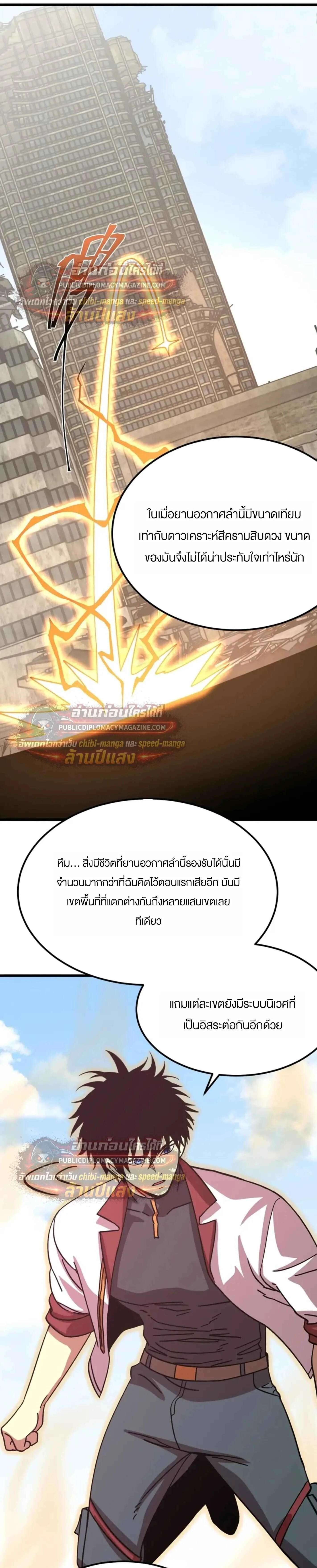 Logging 10000 Years into the Future เทพไร้พ่าย ลุยเดี่ยวอนาคตหมื่นปี ตอนที่ 315 หน้า 11