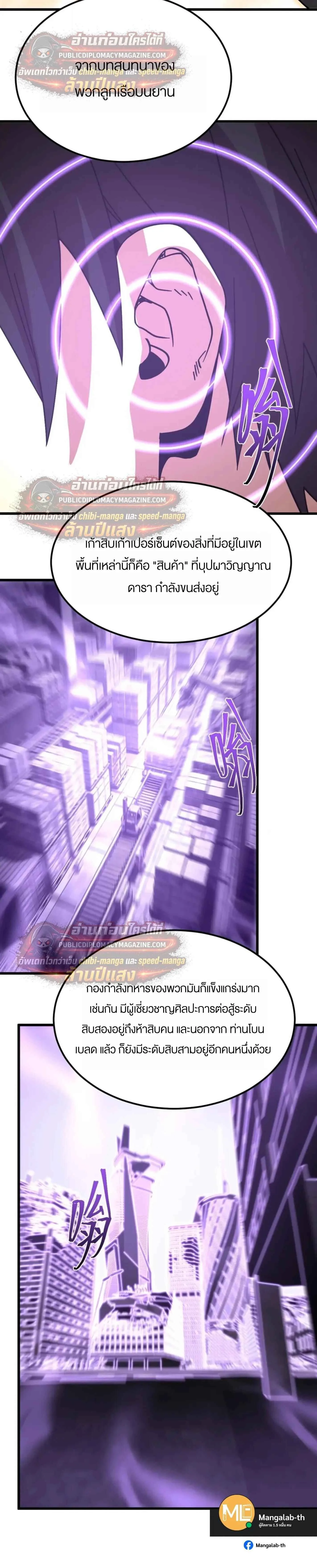 Logging 10000 Years into the Future เทพไร้พ่าย ลุยเดี่ยวอนาคตหมื่นปี ตอนที่ 315 หน้า 12