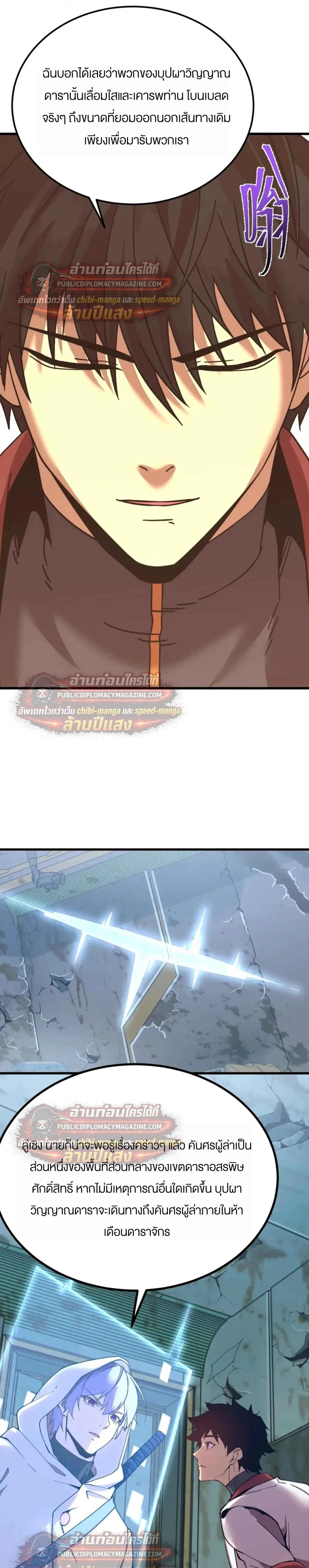 Logging 10000 Years into the Future เทพไร้พ่าย ลุยเดี่ยวอนาคตหมื่นปี ตอนที่ 315 หน้า 13