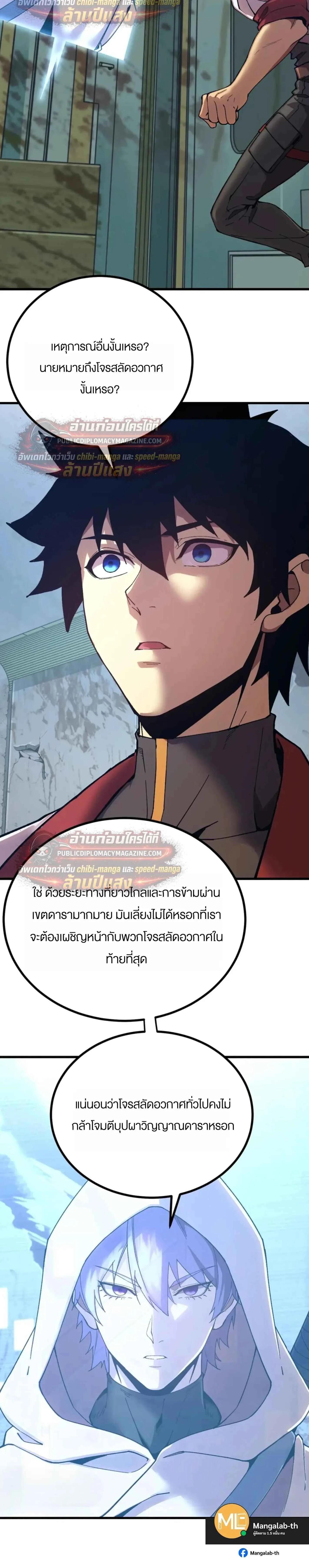 Logging 10000 Years into the Future เทพไร้พ่าย ลุยเดี่ยวอนาคตหมื่นปี ตอนที่ 315 หน้า 14
