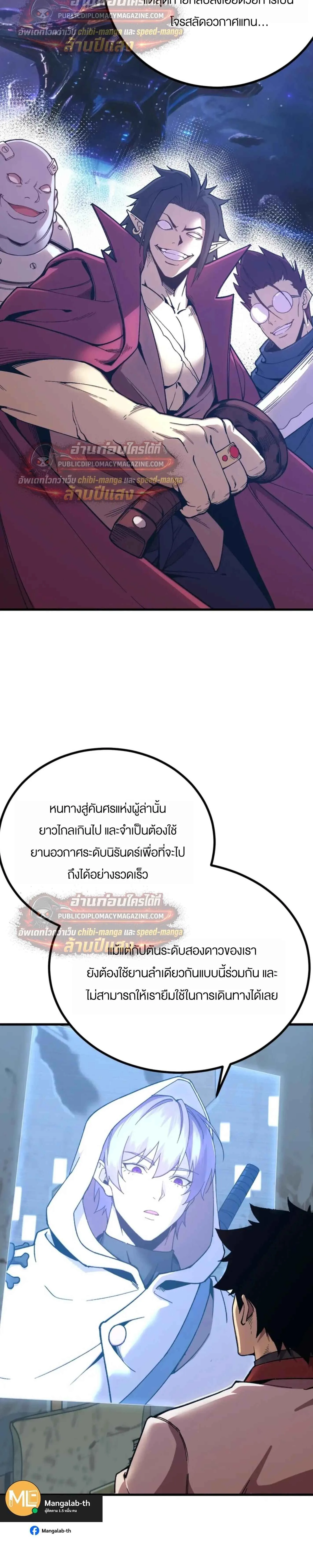 Logging 10000 Years into the Future เทพไร้พ่าย ลุยเดี่ยวอนาคตหมื่นปี ตอนที่ 315 หน้า 16
