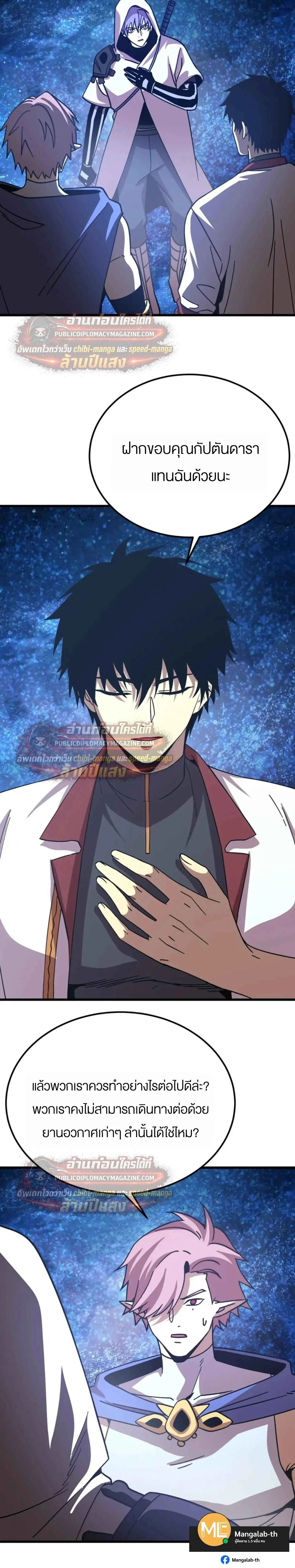Logging 10000 Years into the Future เทพไร้พ่าย ลุยเดี่ยวอนาคตหมื่นปี ตอนที่ 315 หน้า 2