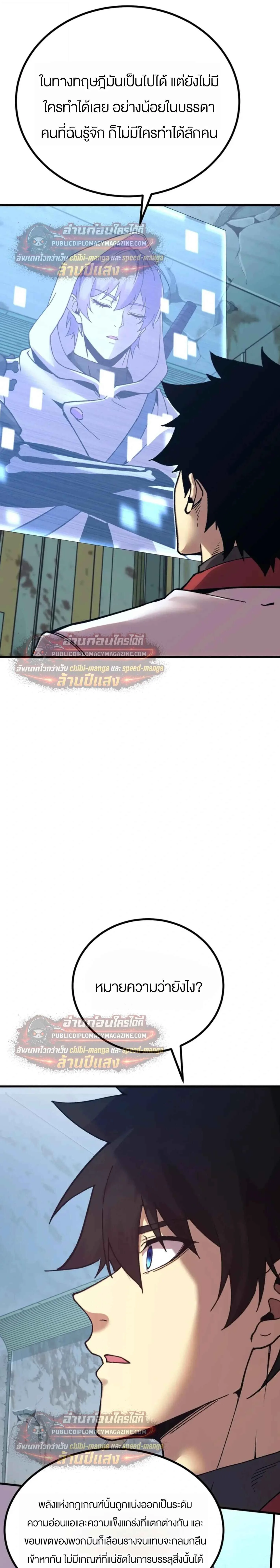 Logging 10000 Years into the Future เทพไร้พ่าย ลุยเดี่ยวอนาคตหมื่นปี ตอนที่ 315 หน้า 20