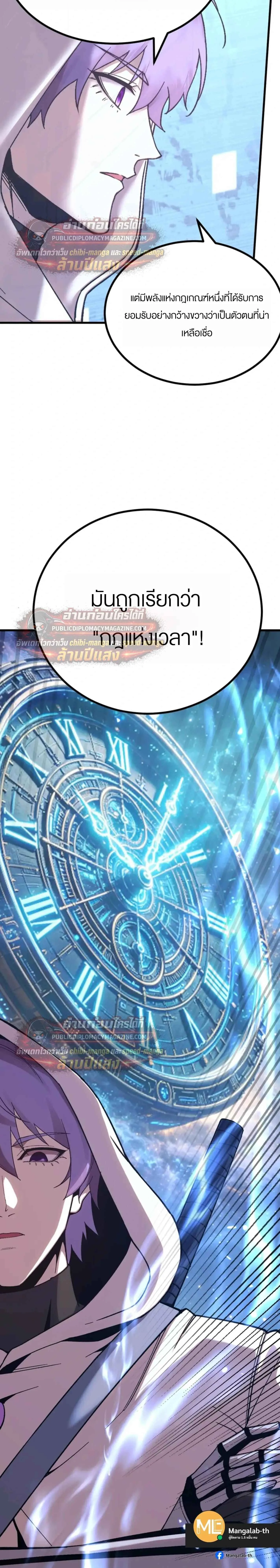 Logging 10000 Years into the Future เทพไร้พ่าย ลุยเดี่ยวอนาคตหมื่นปี ตอนที่ 315 หน้า 21