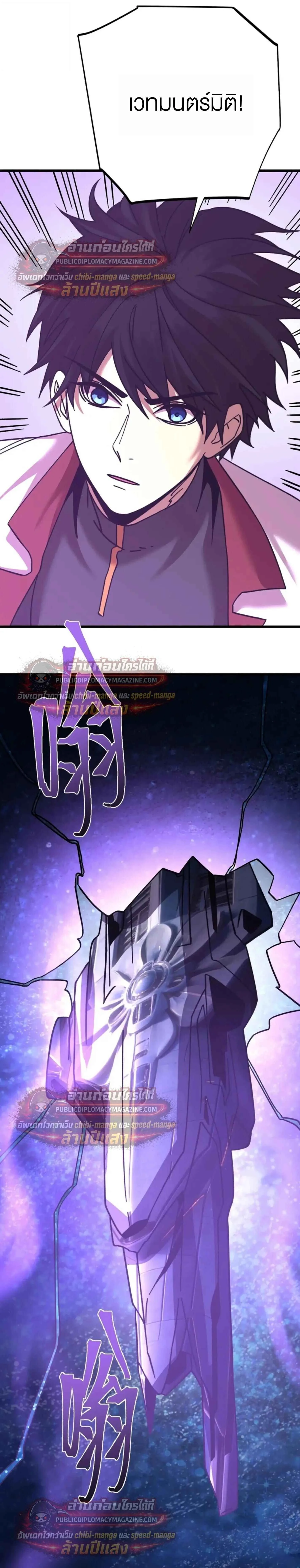 Logging 10000 Years into the Future เทพไร้พ่าย ลุยเดี่ยวอนาคตหมื่นปี ตอนที่ 315 หน้า 4