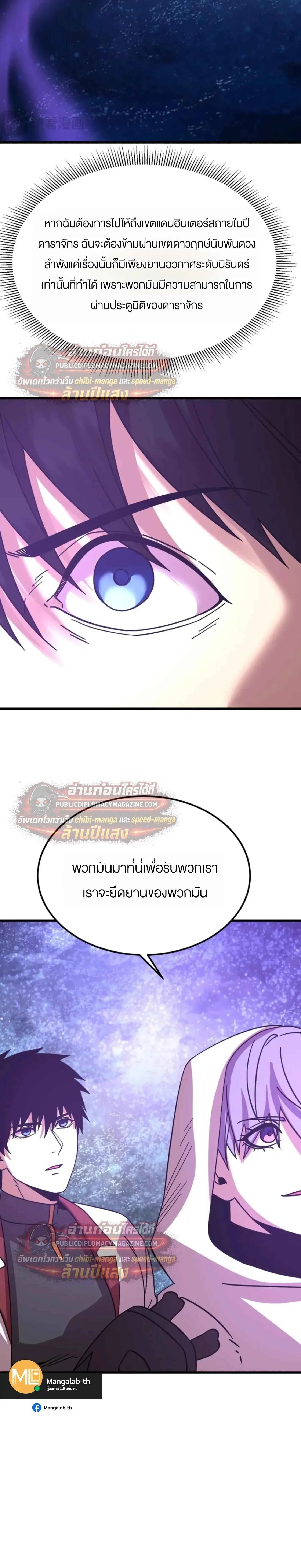 Logging 10000 Years into the Future เทพไร้พ่าย ลุยเดี่ยวอนาคตหมื่นปี ตอนที่ 315 หน้า 5