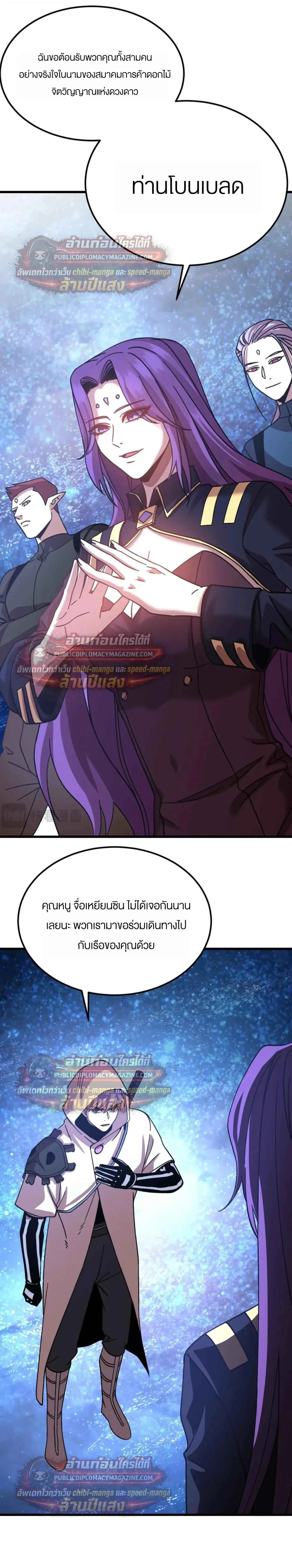 Logging 10000 Years into the Future เทพไร้พ่าย ลุยเดี่ยวอนาคตหมื่นปี ตอนที่ 315 หน้า 7