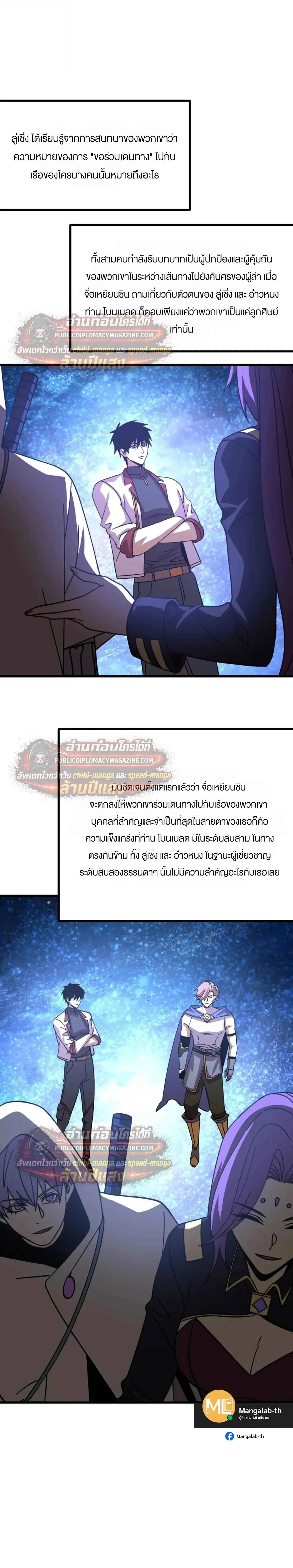 Logging 10000 Years into the Future เทพไร้พ่าย ลุยเดี่ยวอนาคตหมื่นปี ตอนที่ 315 หน้า 8