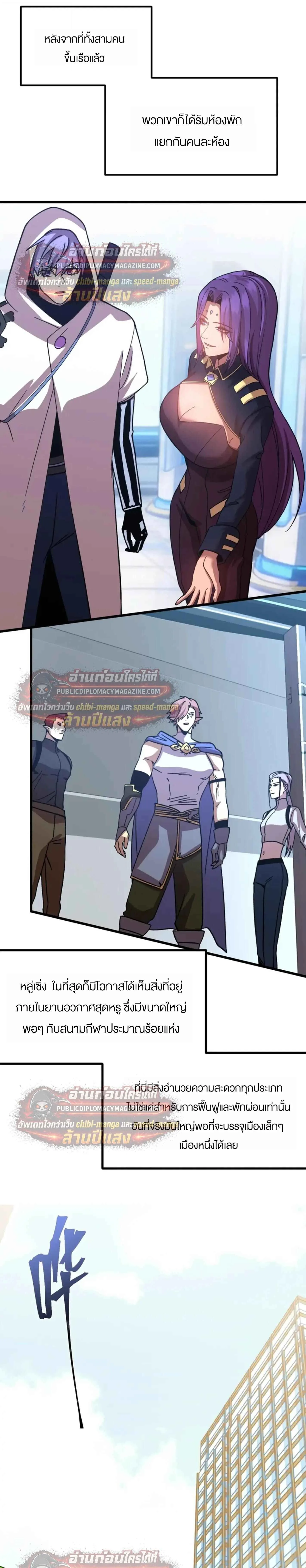 Logging 10000 Years into the Future เทพไร้พ่าย ลุยเดี่ยวอนาคตหมื่นปี ตอนที่ 315 หน้า 9
