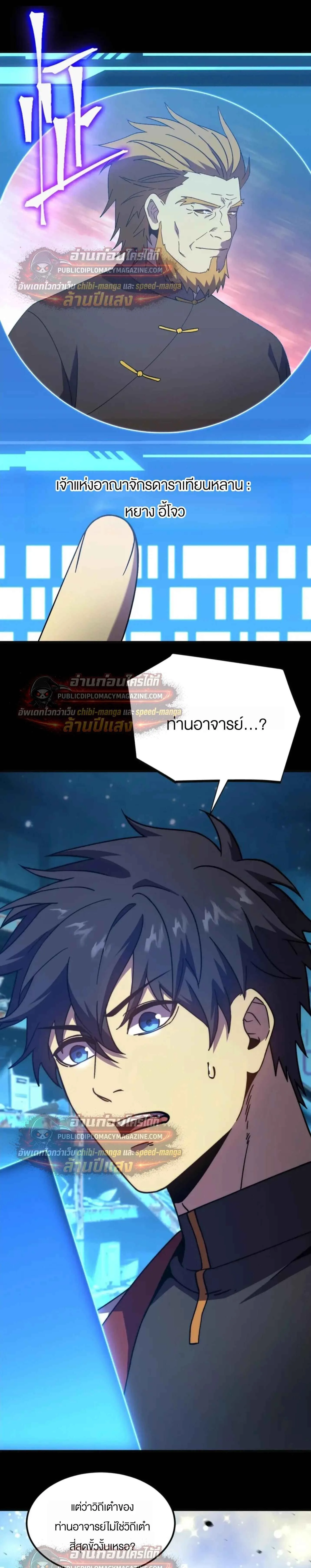 Logging 10000 Years into the Future เทพไร้พ่าย ลุยเดี่ยวอนาคตหมื่นปี ตอนที่ 316 หน้า 10